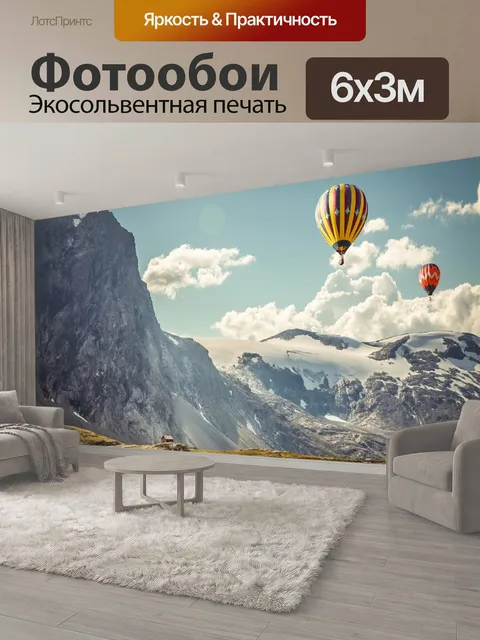 600 × 300 см · Экосольвентная печать