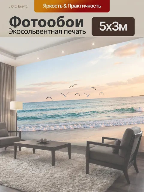 Фотообои Морской берег с чайками
