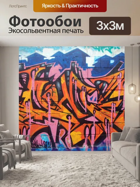 Фотообои Уличное искусство, граффити, фрески