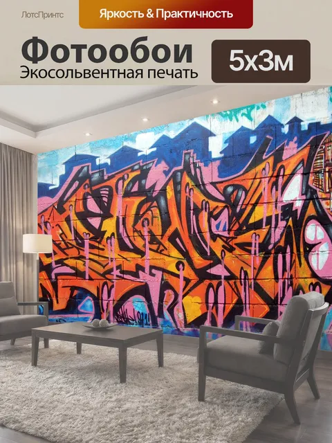 Фотообои Уличное искусство, граффити, фрески