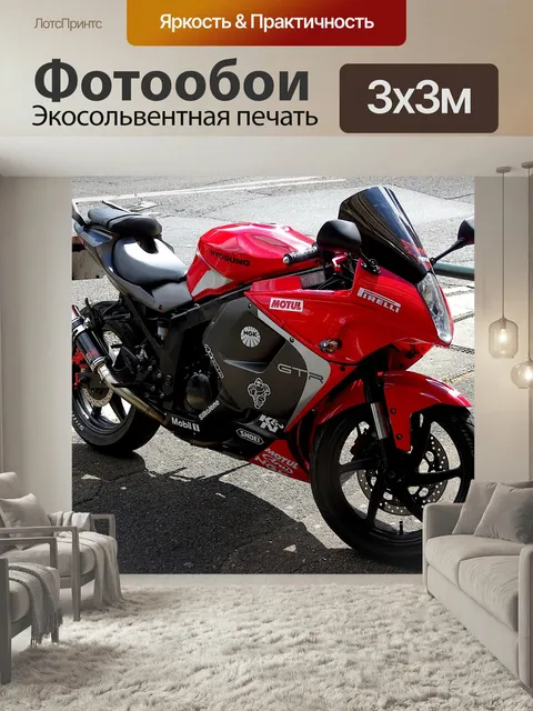 Фотообои Мотоцикл Hyosung мотоцикл мотоциклы Hyosung самокат скутеры мопед мопеды наездник райдеры велосипед велосипед…