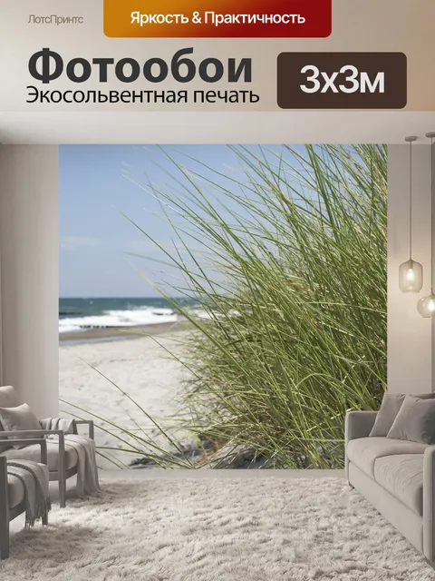 Фотообои Пляж, природа, балтийское море