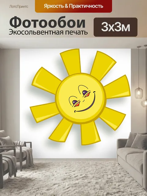 Фотообои Солнце, лицо, счастливый