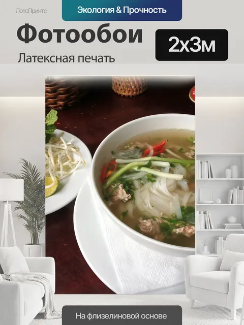 200 × 300 см · Латексная печать