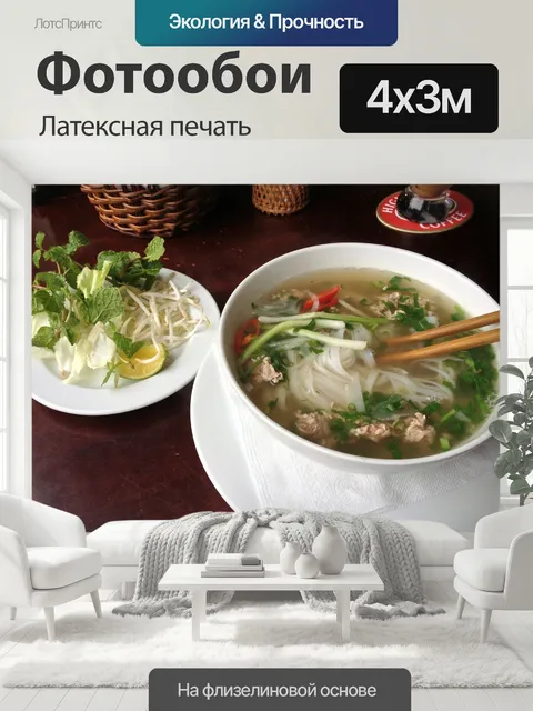 400 × 300 см · Латексная печать