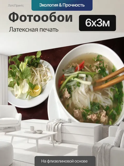 600 × 300 см · Латексная печать