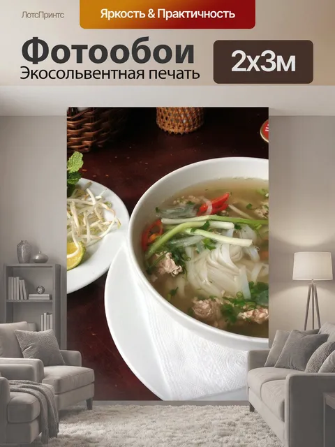 200 × 300 см · Экосольвентная печать