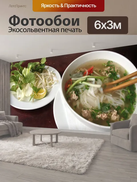 600 × 300 см · Экосольвентная печать