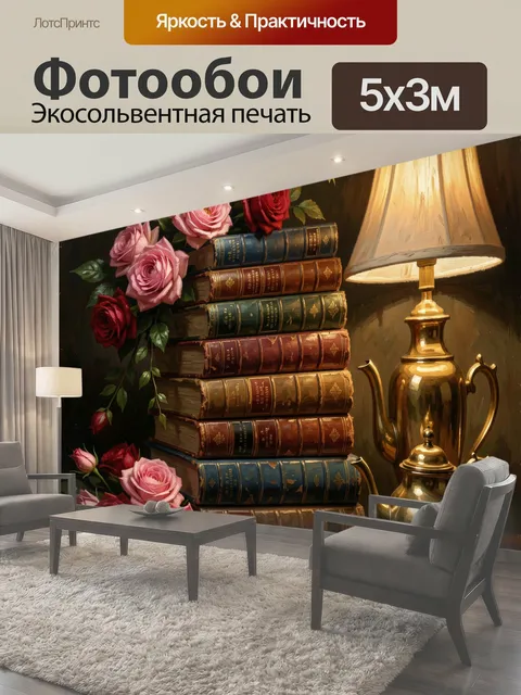 500 × 300 см · Экосольвентная печать