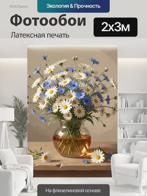 200 × 300 см · Латексная печать