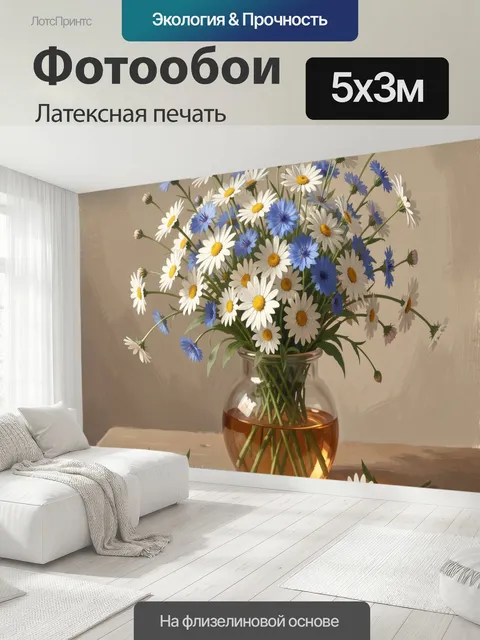 500 × 300 см · Латексная печать
