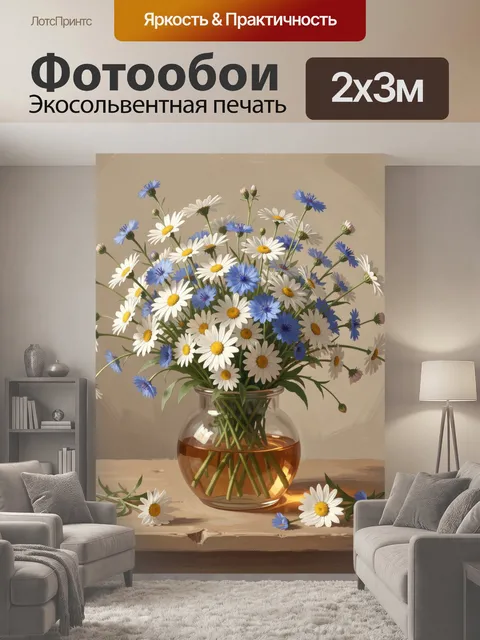 200 × 300 см · Экосольвентная печать