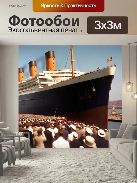 Фотообои В порту Титаник круизные лайнеры