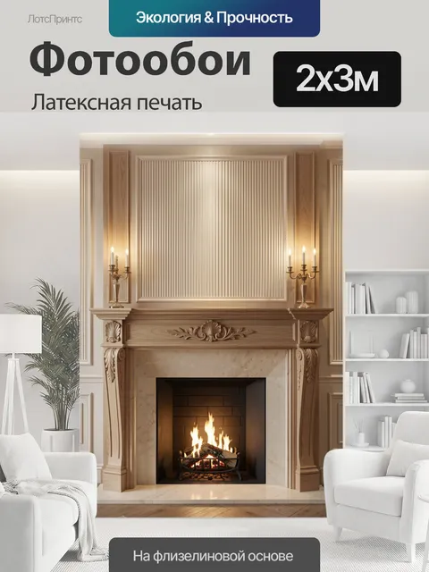 200 × 300 см · Латексная печать