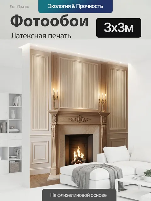 300 × 300 см · Латексная печать