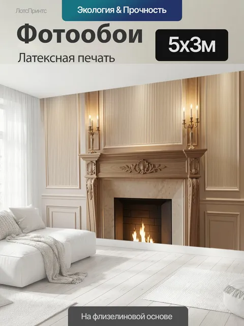 500 × 300 см · Латексная печать
