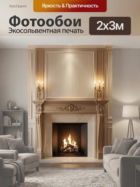 200 × 300 см · Экосольвентная печать