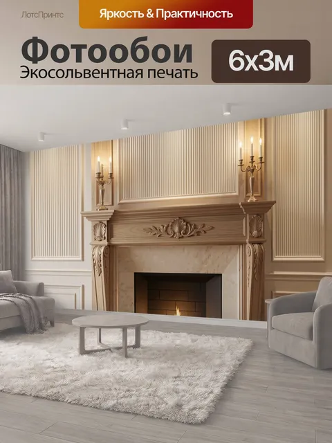 600 × 300 см · Экосольвентная печать