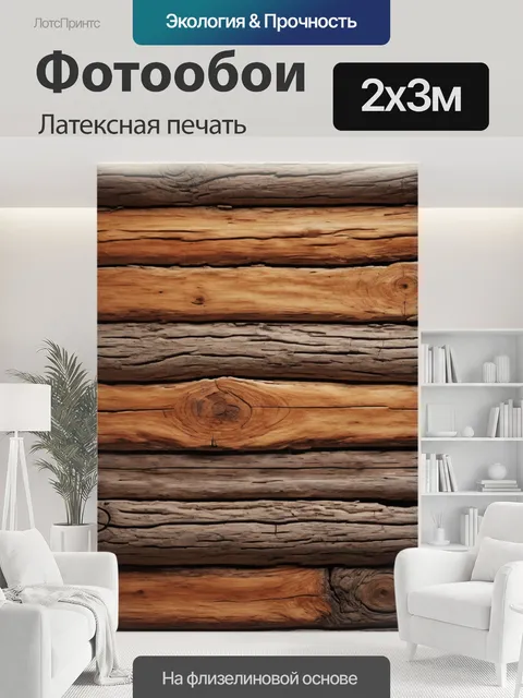 200 × 300 см · Латексная печать