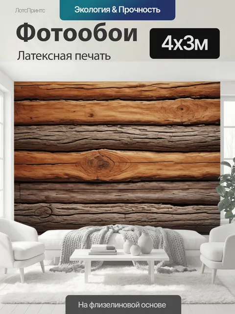 400 × 300 см · Латексная печать