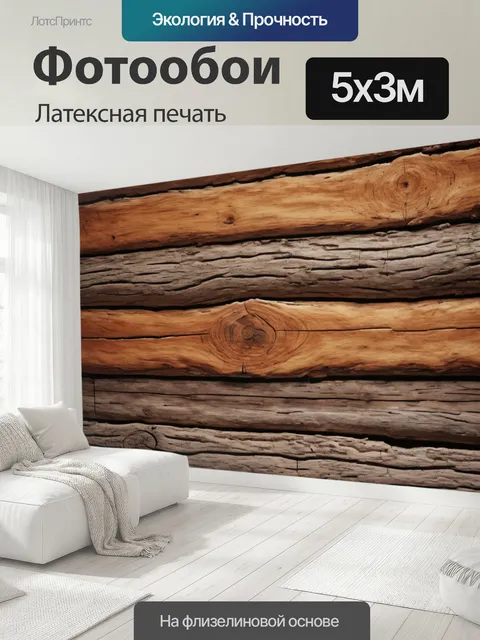 500 × 300 см · Латексная печать