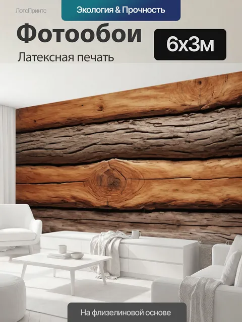 600 × 300 см · Латексная печать