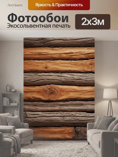 200 × 300 см · Экосольвентная печать