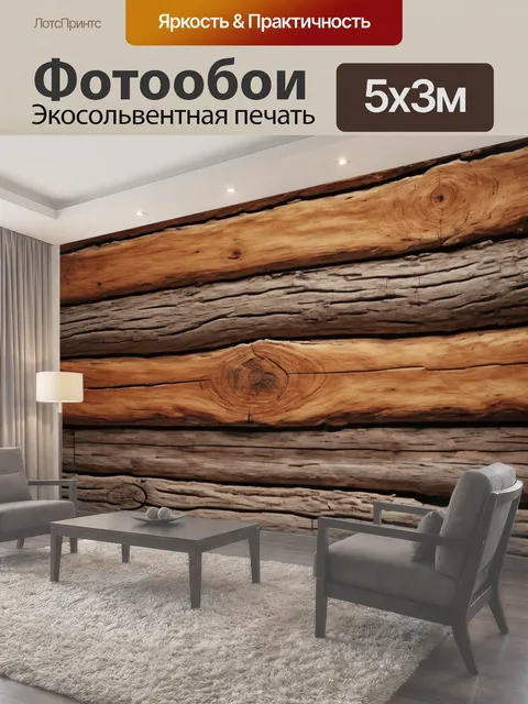 500 × 300 см · Экосольвентная печать