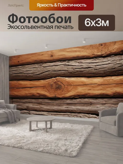 600 × 300 см · Экосольвентная печать