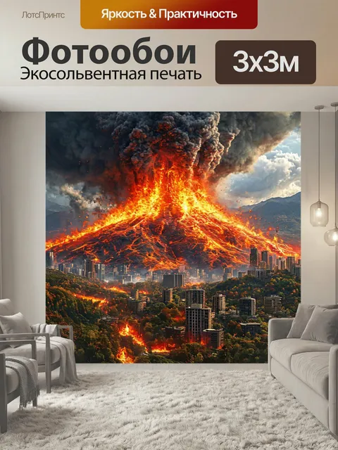 Фотообои Извержение вулкана, горящий лес и город, столб дыма огненный смерч апокалипсис