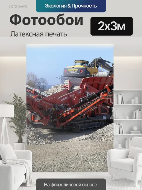 200 × 300 см · Латексная печать