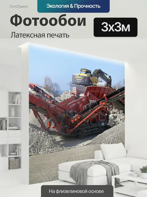300 × 300 см · Латексная печать