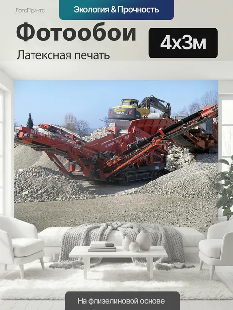 400 × 300 см · Латексная печать