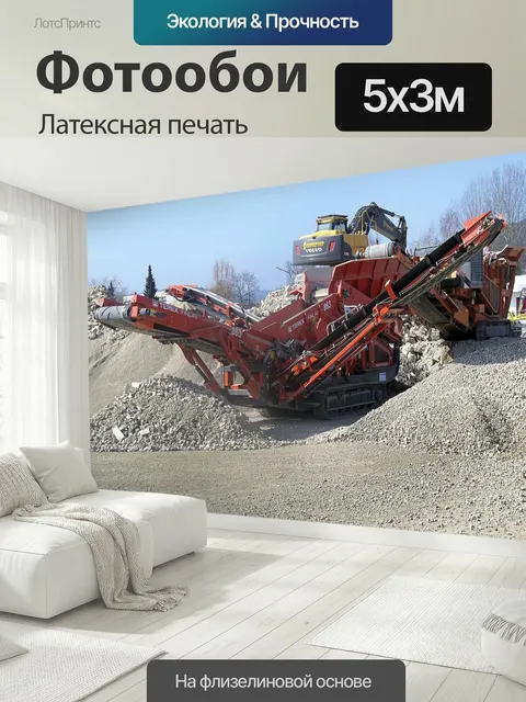 500 × 300 см · Латексная печать