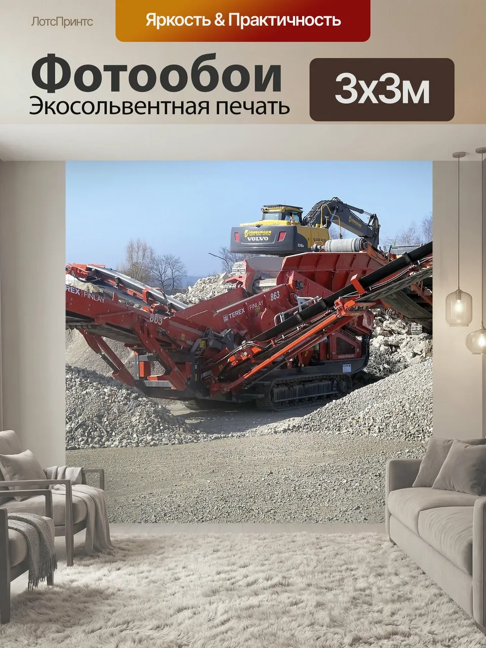Фотообои Здание щебень, дробилка, экскаватор