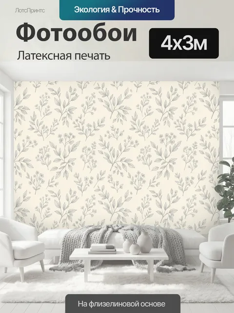 400 × 300 см · Латексная печать