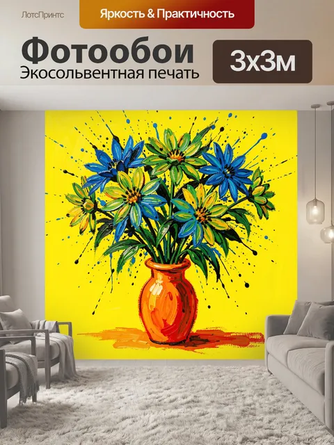 Фотообои Яркие цветы в оранжевой вазе. Красочная декоративная композиция с букетом разноцветных лепестков в керамическ…