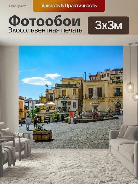 Фотообои Таормина, сицилия, италия