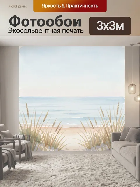 Фотообои Пляж с камышами у моря. Акварельный пейзаж побережья: спокойная линия горизонта, бирюзово-голубая вода и беже…
