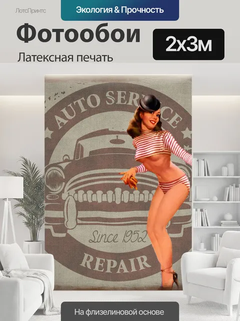 200 × 300 см · Латексная печать