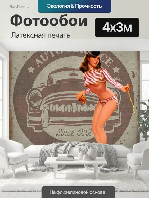 400 × 300 см · Латексная печать