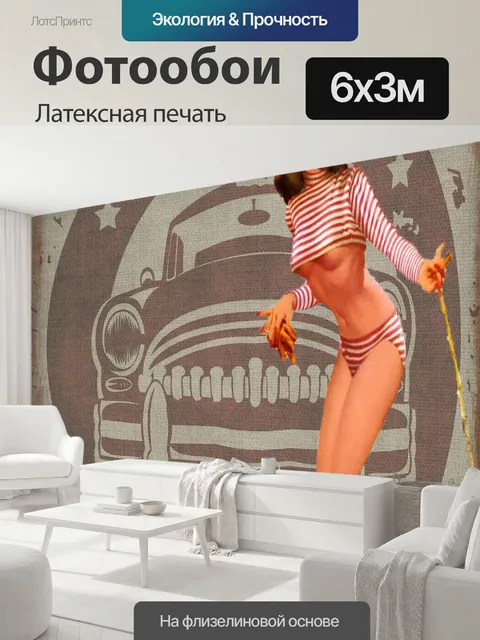 600 × 300 см · Латексная печать