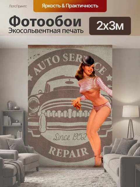 200 × 300 см · Экосольвентная печать
