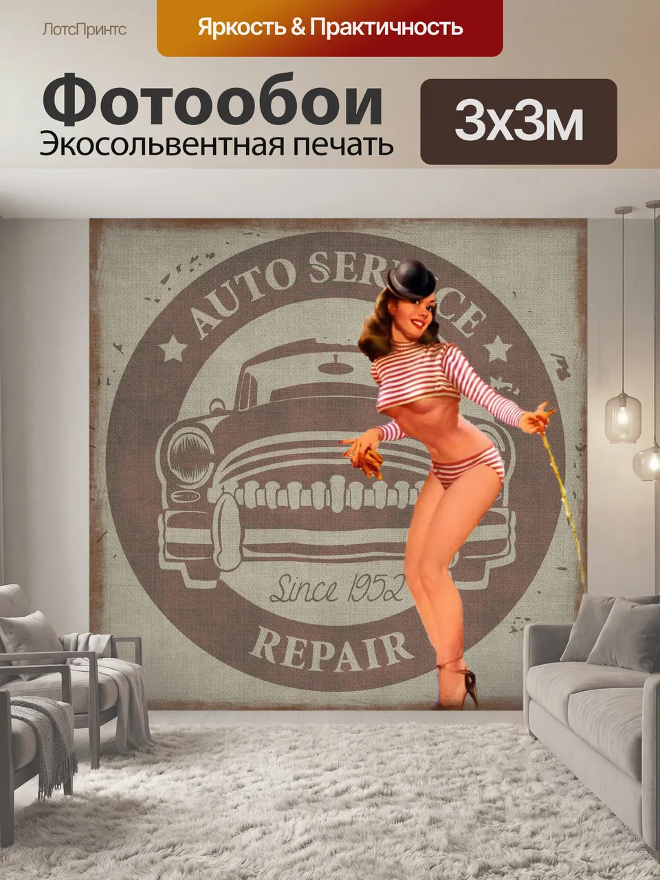 Фотообои Винтаж, ретро, пин ап