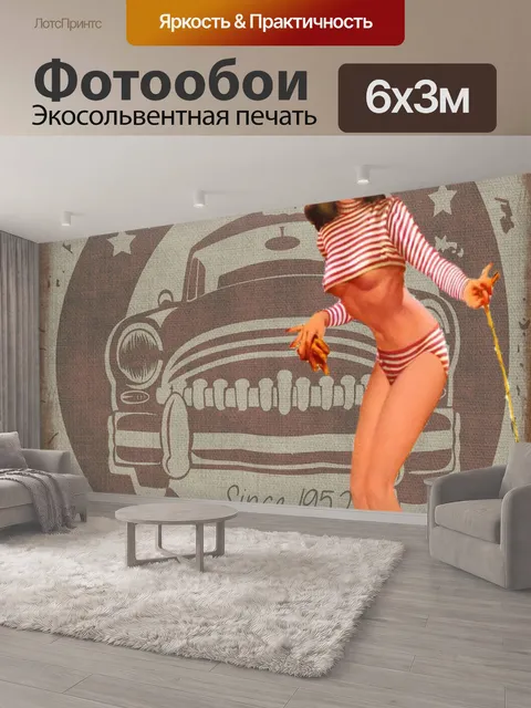 600 × 300 см · Экосольвентная печать