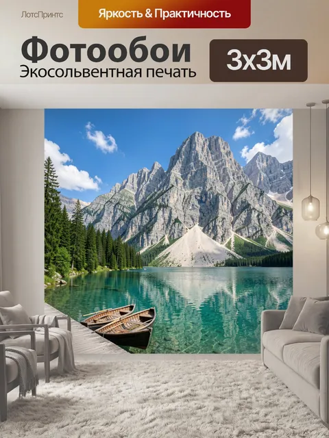 Фотообои Альпийское озеро у скал