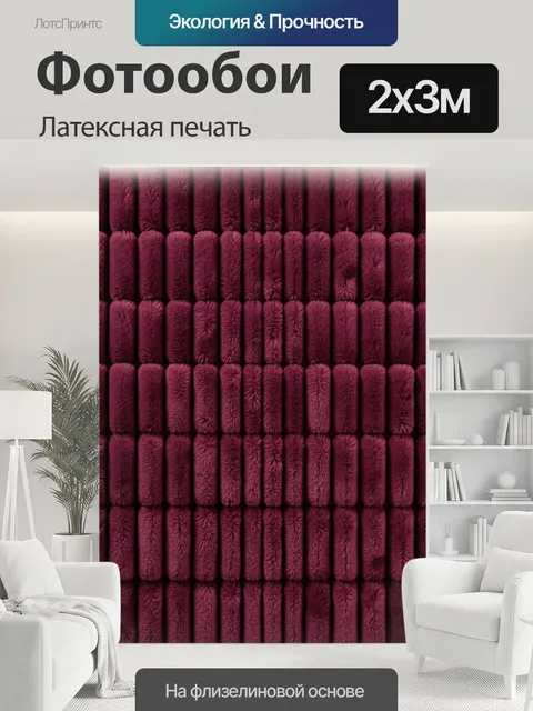 200 × 300 см · Латексная печать
