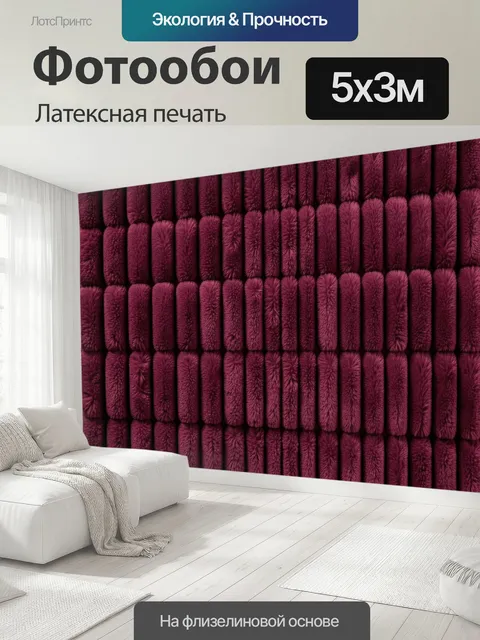 500 × 300 см · Латексная печать