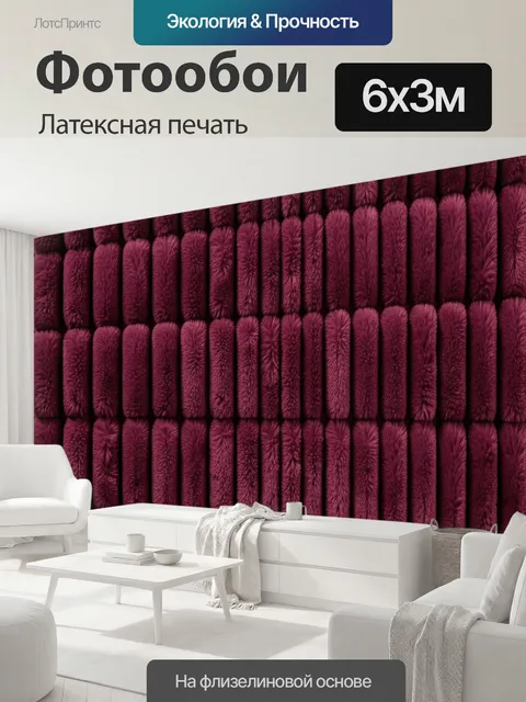 600 × 300 см · Латексная печать