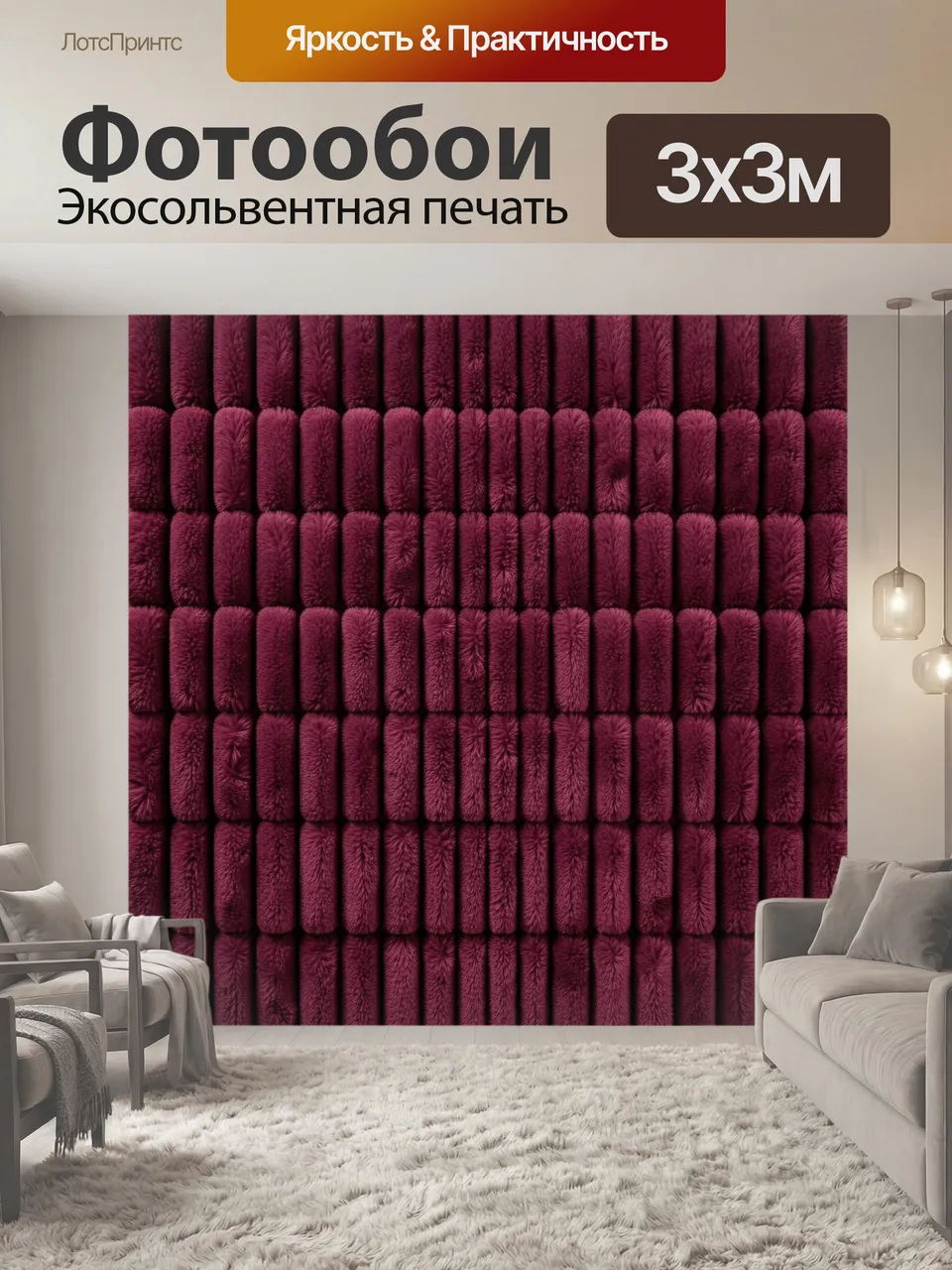 Фотообои Бордовые мягкие валики. Глубокая винная палитра, рельефные ворсовые элементы прямоугольной формы, уло…